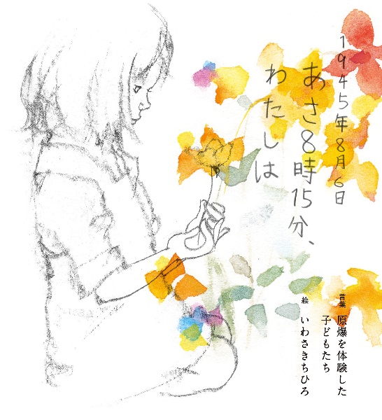 いわさきちひろ画集<新装版>/いわさきちひろ - 販売書籍｜TSUTAYA