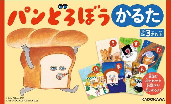 パンどろぼう かるた