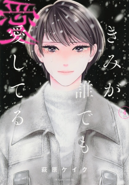 萩原ケイク / 木更津くんの××が見たい他 81DnL81RrZL.jpg