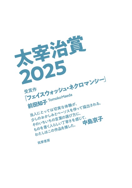 太宰治賞2025