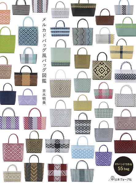 メルカドバッグ風バッグ図鑑