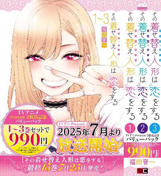 その着せ替え人形は恋をする　特装版 Amazon.co.jp: その着せ替え人形は恋をする(11)特装版