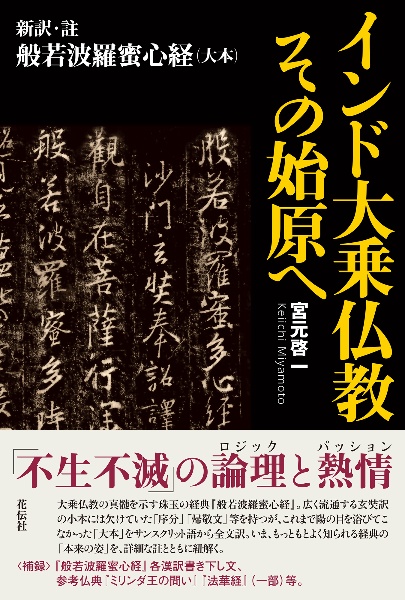 インドの「一元論哲学」を読む : シャンカラ『ウパデーシャサーハスリー』散文篇 インドの「一元論哲学」を読む : シャンカラ『ウパデーシャ