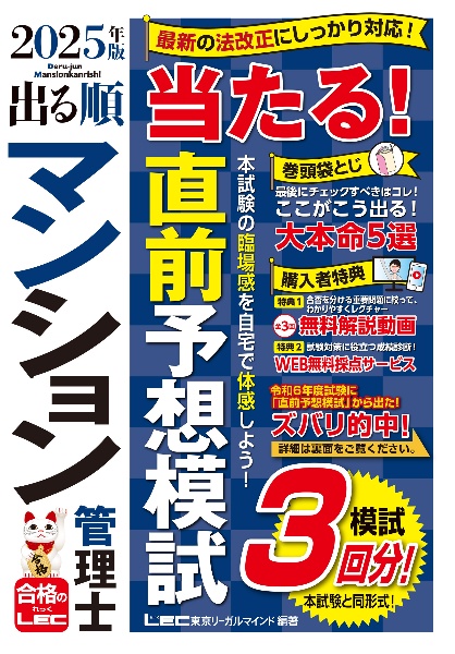 2025年版 出る順マンション管理士 当たる!直前予想模試