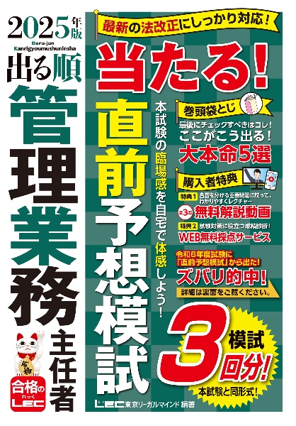 2025年版 出る順管理業務主任者 当たる!直前予想模試
