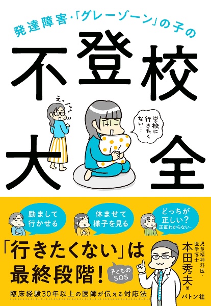 神経発達症群 講座 精神疾患の臨床 9 神経発達症群 (講座 精神疾患の臨床) | 本田秀夫, 今村明, 岩波