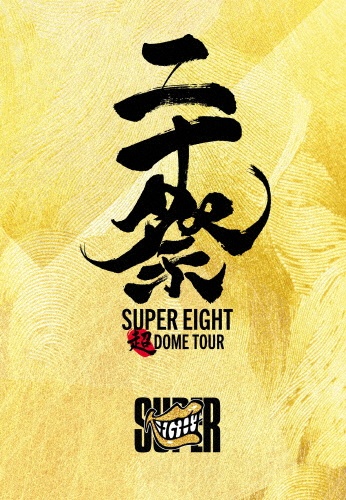 超DOME TOUR 二十祭 完全生産限定盤 - 販売ブルーレイ｜TSUTAYA