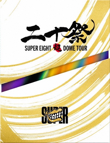 超DOME TOUR 二十祭 初回限定盤 - 販売DVD｜TSUTAYA レンタル