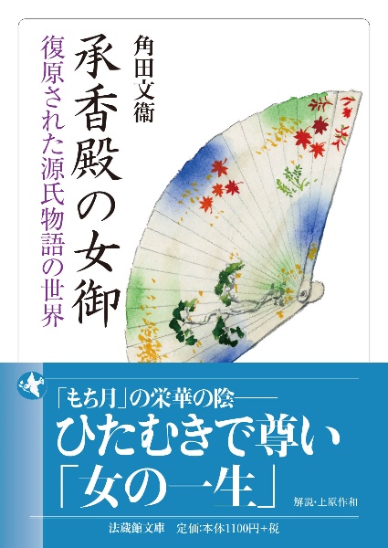 承香殿の女御 復原された源氏物語の世界