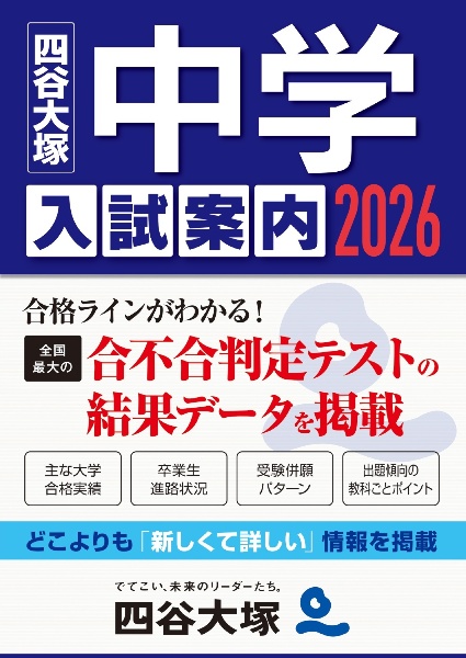 中学入試案内 2026