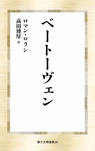 ベートーヴェン