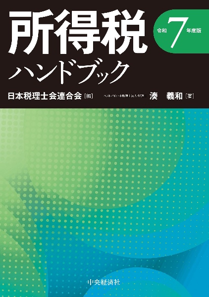 税務日誌 2024年版/日本税理士会連合会 - 販売書籍｜TSUTAYA