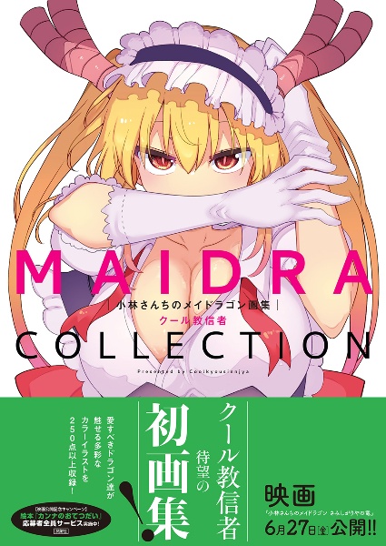 【サイン本】小林さんちのメイドラゴン　１６ クール教信者 81mA1dXeTDL._UF350,350_QL50_.jpg