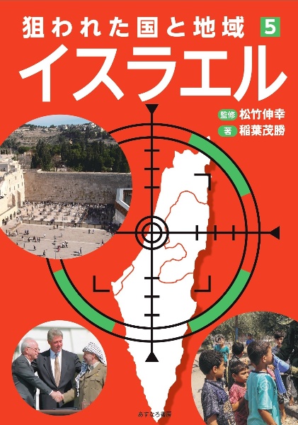 イスラエル 特別堅牢製本図書