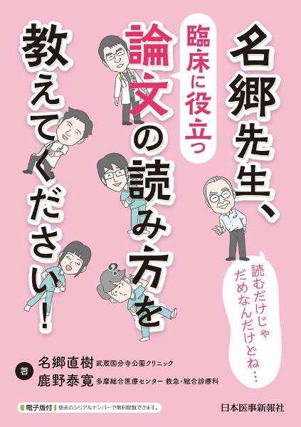 Evidence Update 2013 治療×薬局 コラボ特集 名郷 直樹 Evidence Update 2013 治療×薬局 コラボ特集 | 名郷 直樹, 名郷 直樹