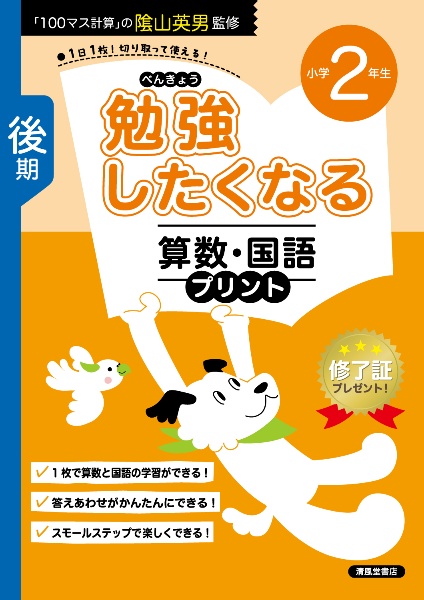 勉強したくなる 算数・国語プリント 小学2年生 後期