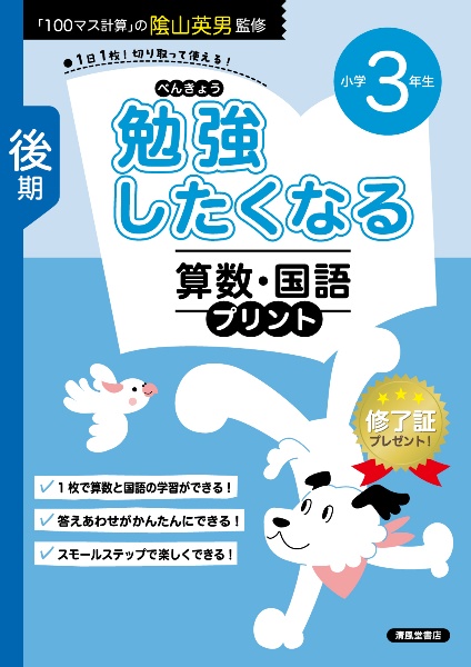 勉強したくなる 算数・国語プリント 小学3年生 後期