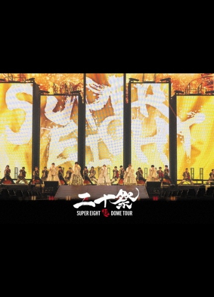 SUPER EIGHT二十祭DOME TOUR DVD 6129TM6JcbL._UF894,1000_QL80_.jpg