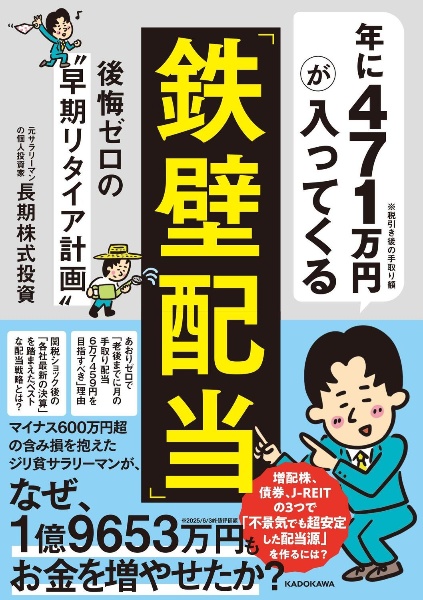 【絶版】頭で儲ける時代・賢いお金の借り方・2004年7月号 年に471万円が入ってくる「鉄壁配当」 後悔ゼロの“早期リタイア計画