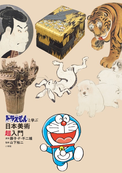 日本美術全集 東大寺・正倉院と興福寺 奈良時代2（3）/浅井和春