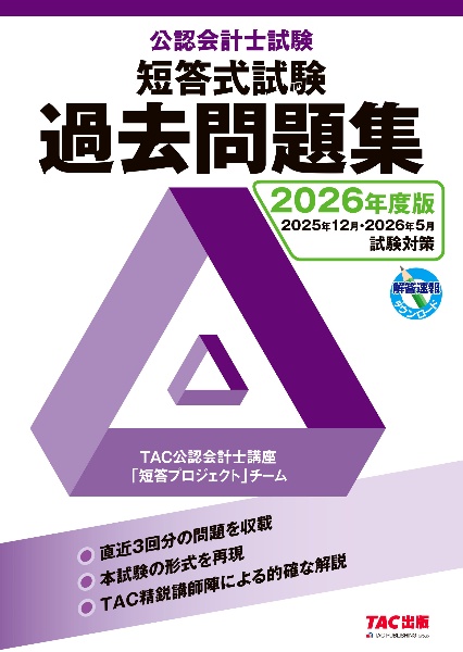 財務会計論〈計算問題編〉ベーシック問題集 第8版/TAC公認会計士講座