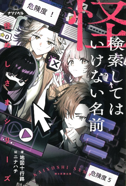 検索してはいけない名前