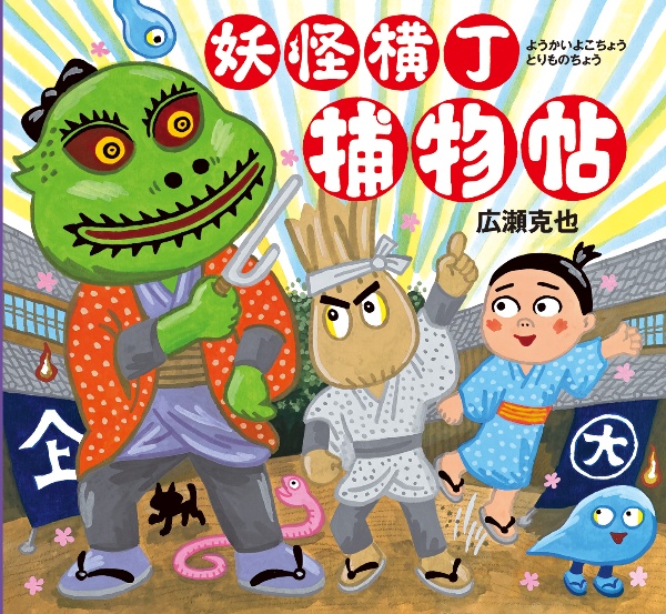 みつけたよ よろしくね!/広瀬克也 - 販売書籍｜TSUTAYA レンタル・販売
