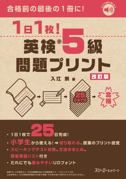 1日1枚!英検5級問題プリント 改訂版