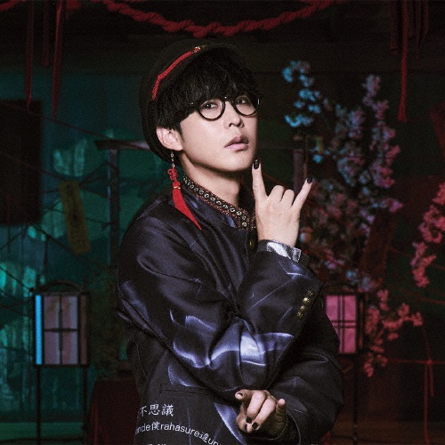 かごめかごめ/ふたりキャンプ feat.SPECIAL OTHERS