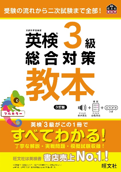 英検3級総合対策教本/旺文社 - 販売書籍｜TSUTAYA レンタル・販売 商品