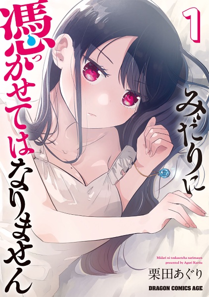 みだりに憑かせてはなりません
