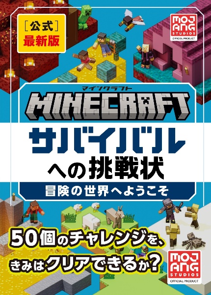 マインクラフト　小説　11冊セット MOJANG マインクラフト 小説 11冊セット MOJANG マインクラフト小説