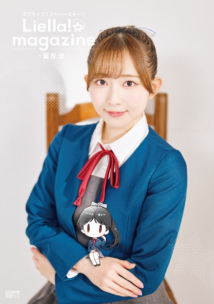 ラブライブ!スーパースター!! Liella! magazine ~葉月 恋~/LoveLive