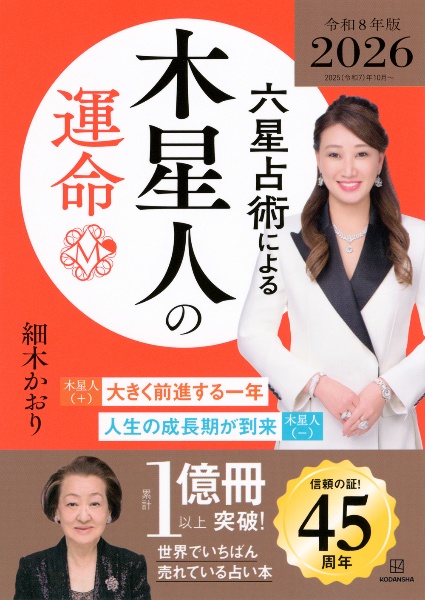 六星占術による水星人の運命 平成７年版 Amazon.co.jp: 六星占術による水星人の運命(平成26年版) (ワニ