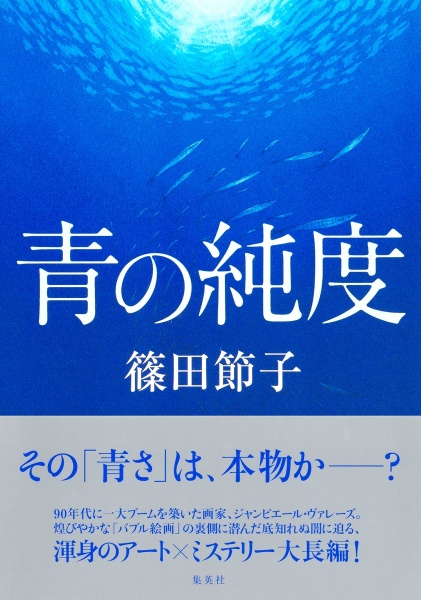 青の純度
