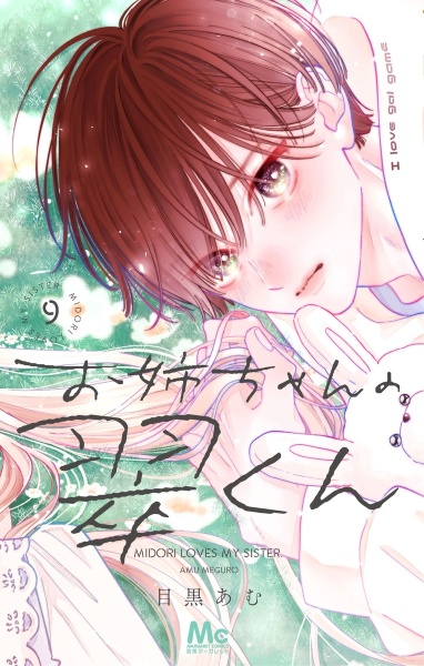 てをつなごうよ（8）/目黒あむ - 販売コミック｜TSUTAYA