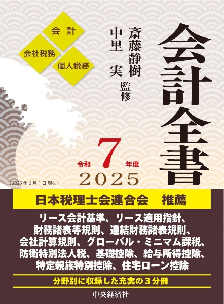 会計全書 令和7年度
