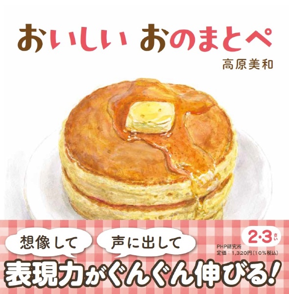 おいしい おのまとぺ