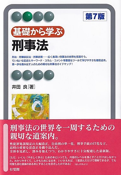 浅田和茂先生古稀祝賀論文集(上)/井田良 - 販売書籍｜TSUTAYA レンタル