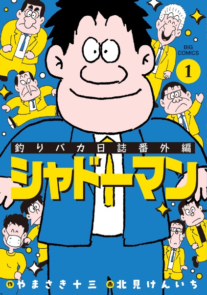 釣りバカ日誌（28）/北見けんいち - 販売コミック｜TSUTAYA