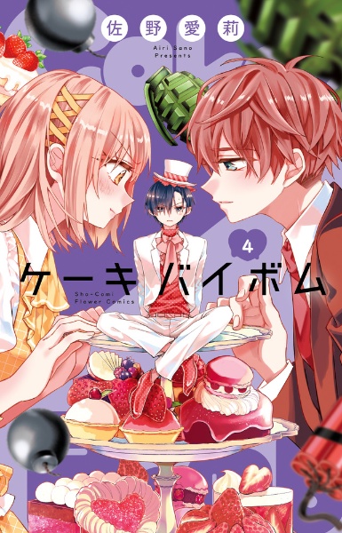 仁義なき婿取り（1）/佐野愛莉 - 販売コミック｜TSUTAYA