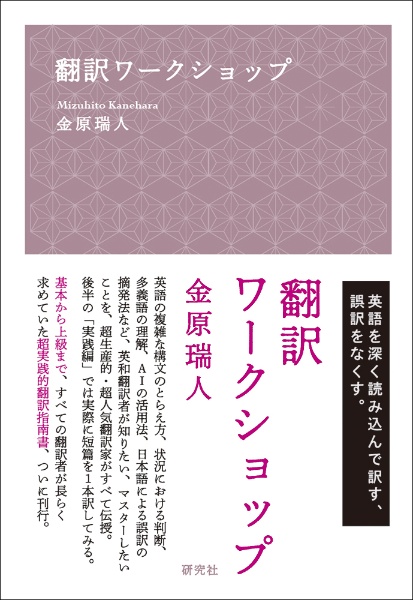 翻訳ワークショップ