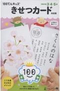 100てんキッズきせつカード こぐま会KUNOメソッド 改定版