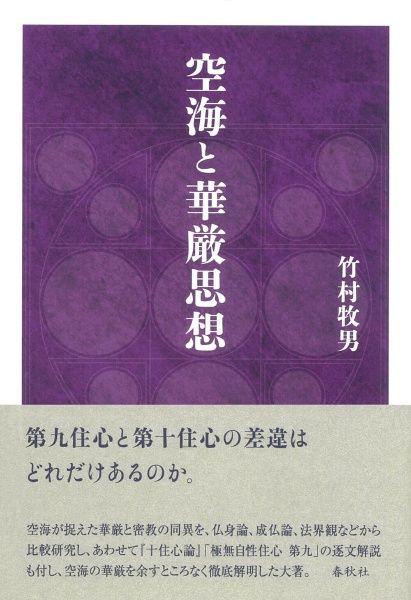 成唯識論』を読む/竹村牧男 - 販売書籍｜TSUTAYA レンタル・販売 商品