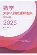 数学3の微分積分の検定外教科書<改訂第二版> 崖っぷちシリーズ
