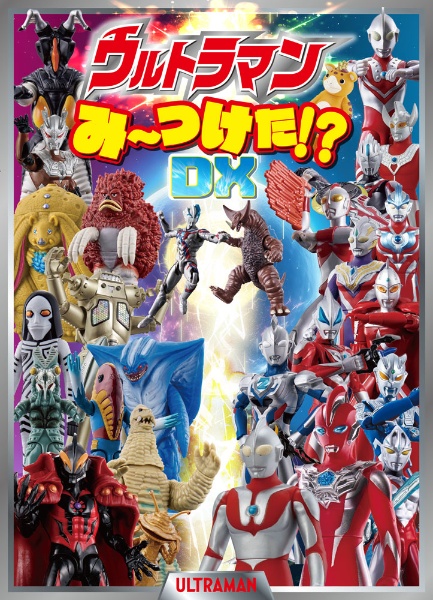ウルトラマンティガ&ウルトラマ/円谷プロダクション - 販売書籍