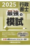 行政書士最強の模試 2025