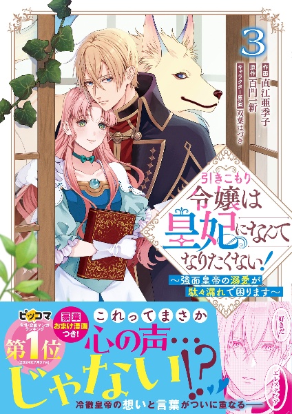 引きこもり令嬢は皇妃になんてなりたくない!~強面皇帝の溺愛が駄々漏れで困ります~