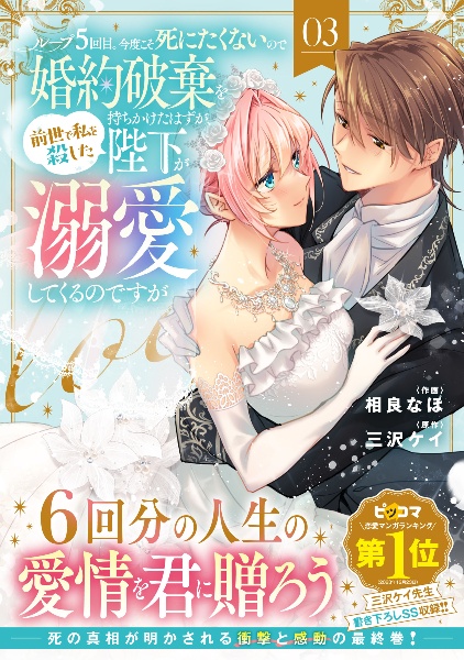 ループ5回目。今度こそ死にたくないので婚約破棄を持ちかけたはずが、前世で私を殺した陛下が溺愛してくるのですが