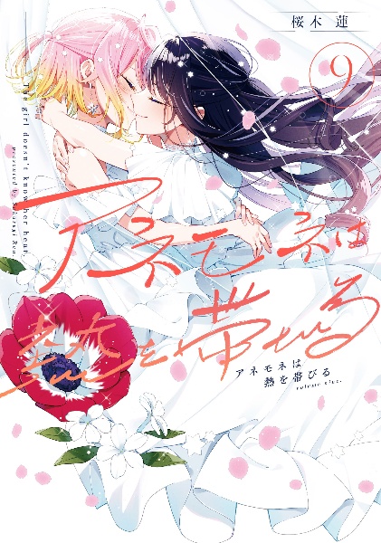 月はヒツジを数えない（1）/桜木蓮 - 販売コミック｜TSUTAYA レンタル